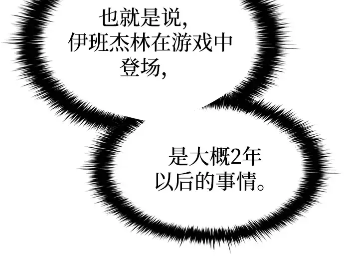 漫画《成为塔防游戏里的暴君》第37话第22张图