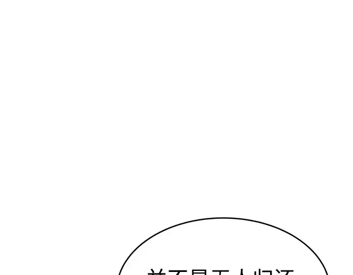 漫画《成为塔防游戏里的暴君》第37话第222张图