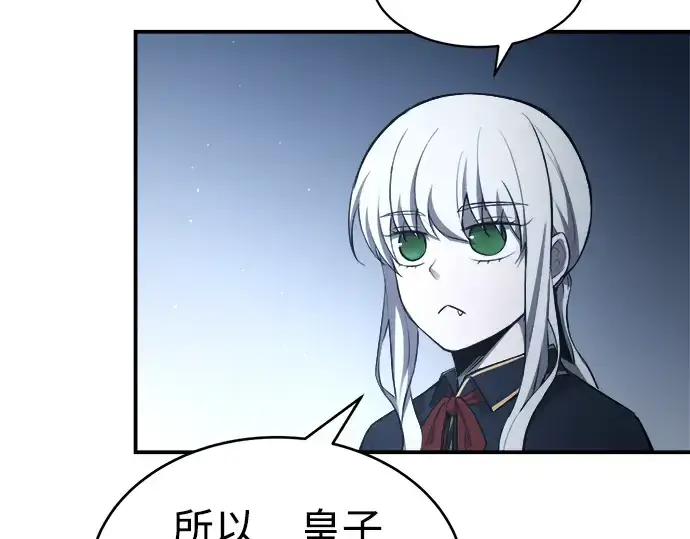 漫画《成为塔防游戏里的暴君》第37话第225张图
