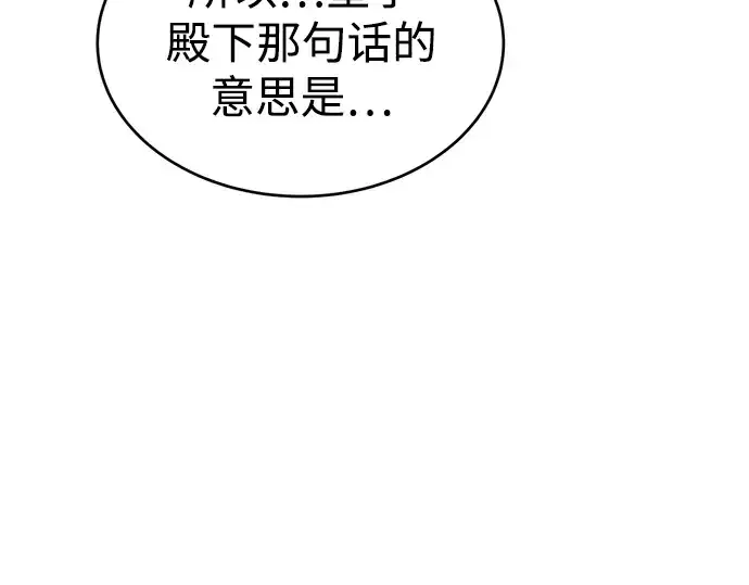 漫画《成为塔防游戏里的暴君》第37话第226张图