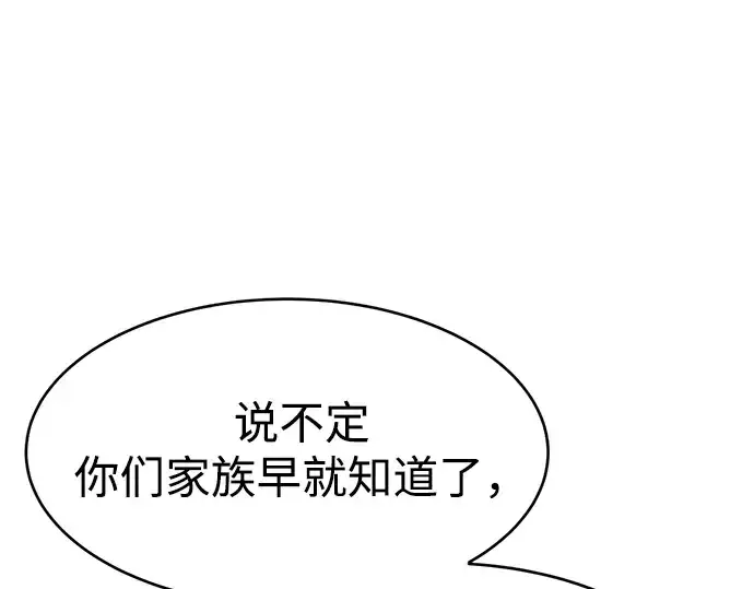 漫画《成为塔防游戏里的暴君》第37话第231张图