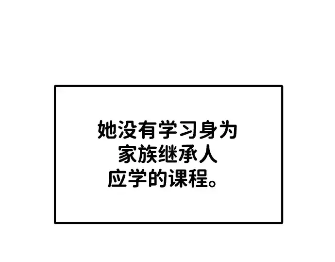 漫画《成为塔防游戏里的暴君》第37话第234张图