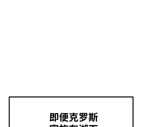 漫画《成为塔防游戏里的暴君》第37话第235张图