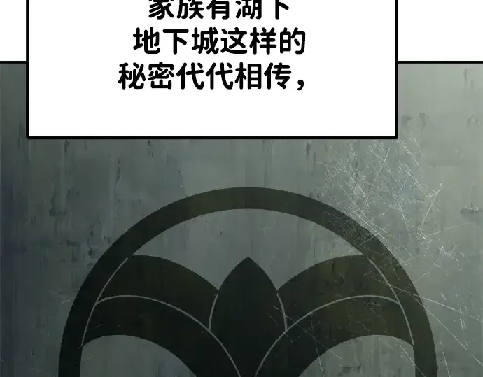 漫画《成为塔防游戏里的暴君》第37话第236张图