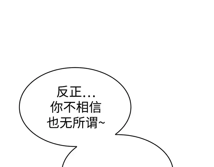 漫画《成为塔防游戏里的暴君》第37话第239张图