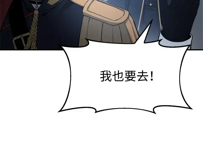 漫画《成为塔防游戏里的暴君》第37话第241张图