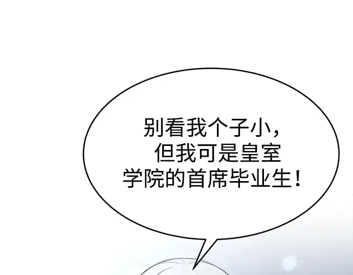 漫画《成为塔防游戏里的暴君》第37话第243张图
