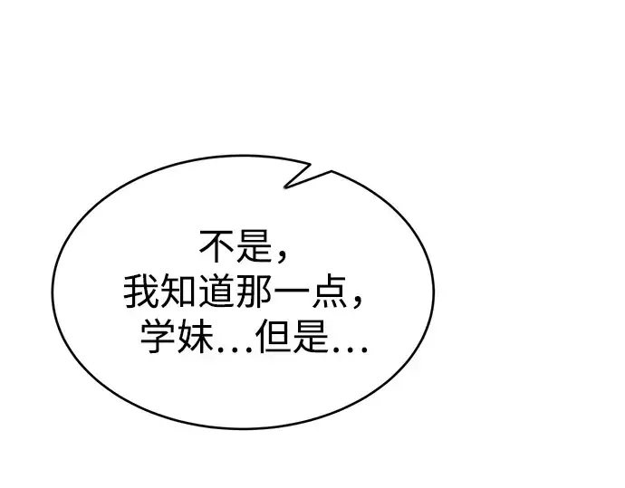 漫画《成为塔防游戏里的暴君》第37话第247张图