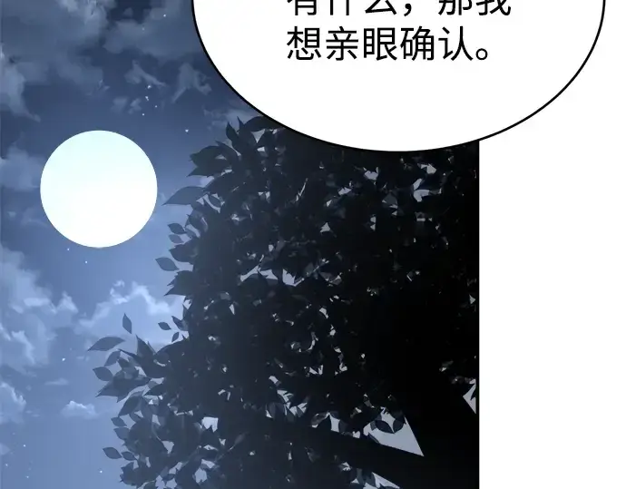 漫画《成为塔防游戏里的暴君》第37话第249张图