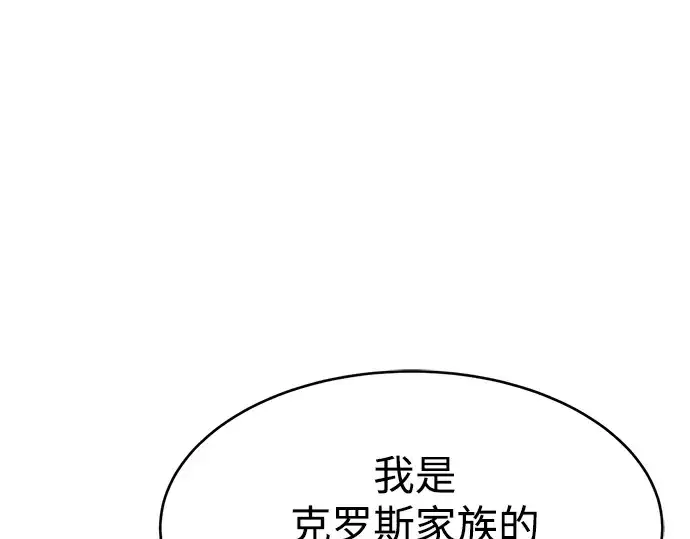 漫画《成为塔防游戏里的暴君》第37话第251张图