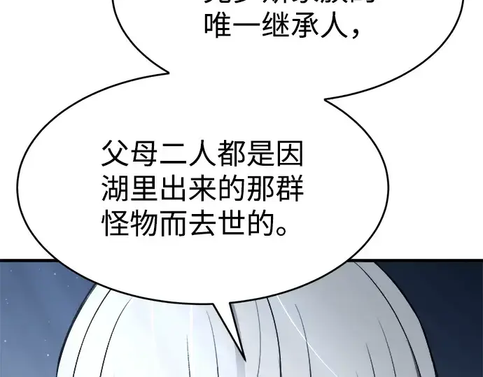 漫画《成为塔防游戏里的暴君》第37话第252张图