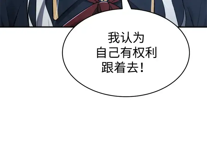 漫画《成为塔防游戏里的暴君》第37话第254张图