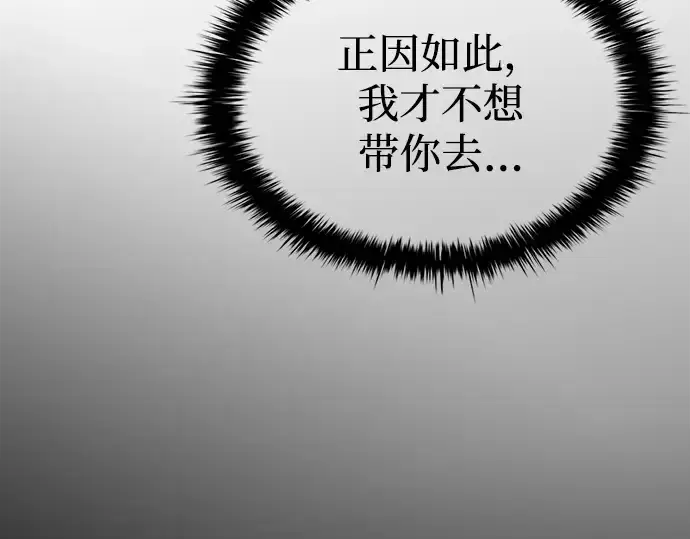 漫画《成为塔防游戏里的暴君》第37话第257张图