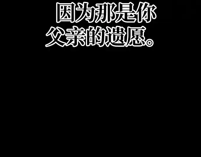 漫画《成为塔防游戏里的暴君》第37话第259张图