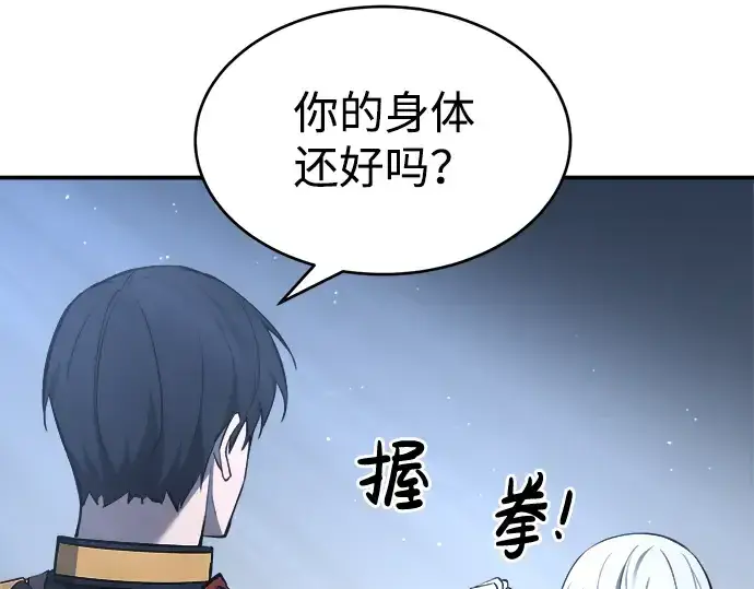 漫画《成为塔防游戏里的暴君》第37话第261张图