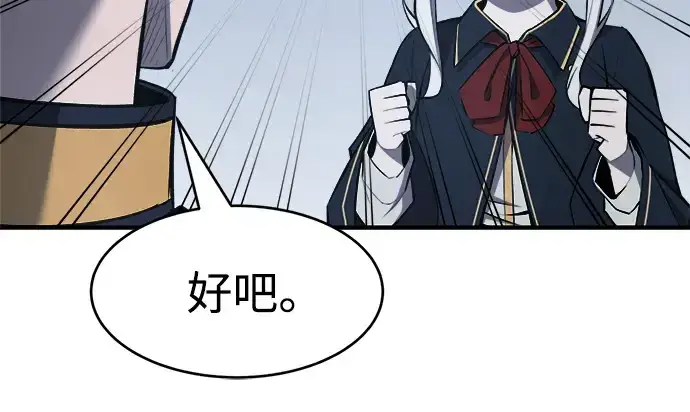 漫画《成为塔防游戏里的暴君》第37话第272张图