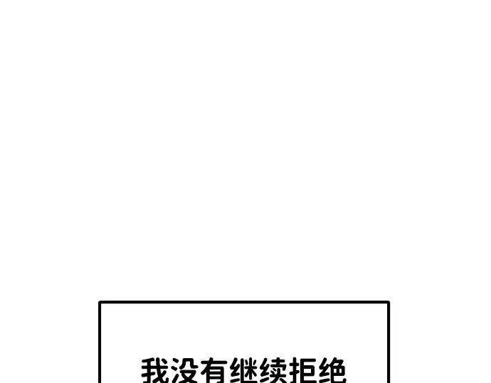 漫画《成为塔防游戏里的暴君》第37话第273张图