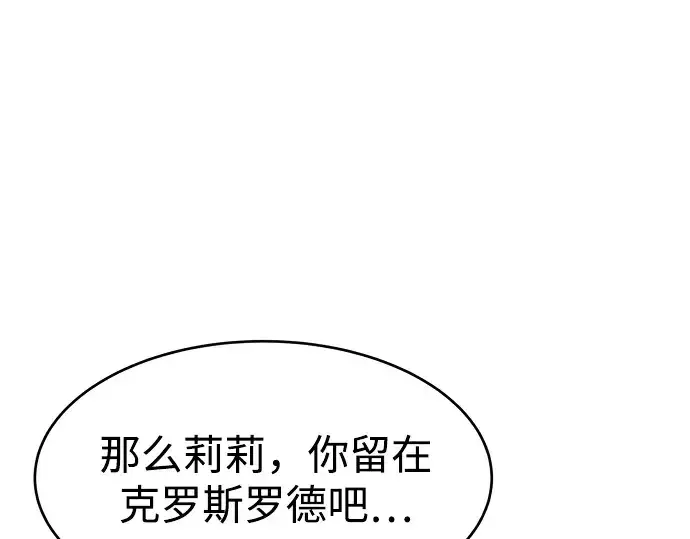 漫画《成为塔防游戏里的暴君》第37话第277张图