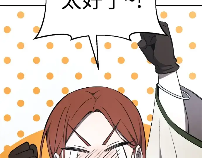 漫画《成为塔防游戏里的暴君》第37话第279张图