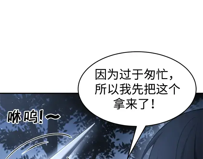 漫画《成为塔防游戏里的暴君》第37话第287张图