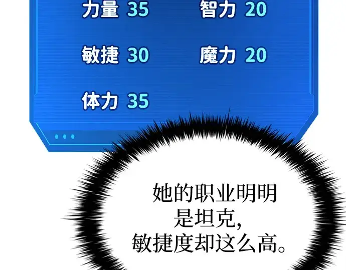 漫画《成为塔防游戏里的暴君》第37话第29张图