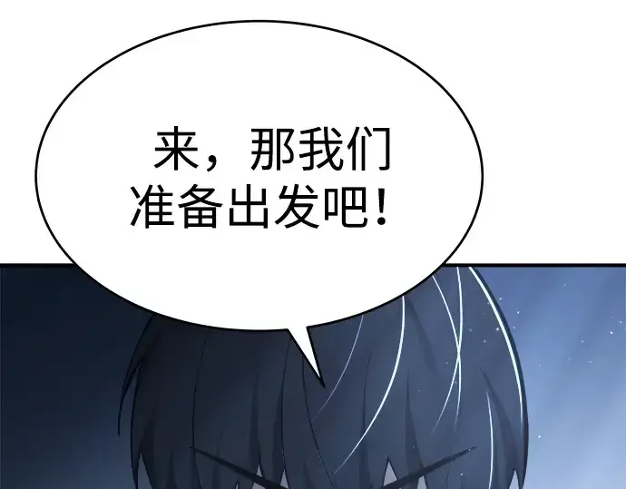 漫画《成为塔防游戏里的暴君》第37话第291张图