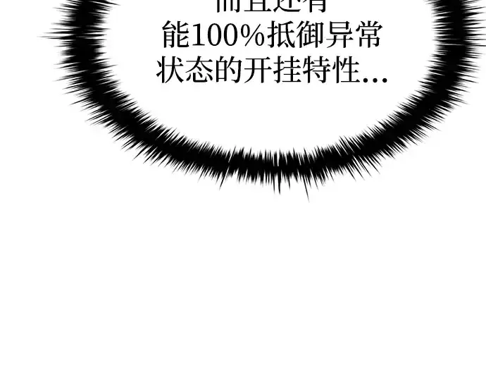 漫画《成为塔防游戏里的暴君》第37话第34张图