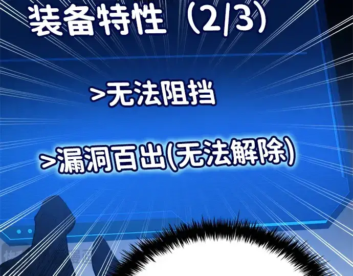 漫画《成为塔防游戏里的暴君》第37话第37张图