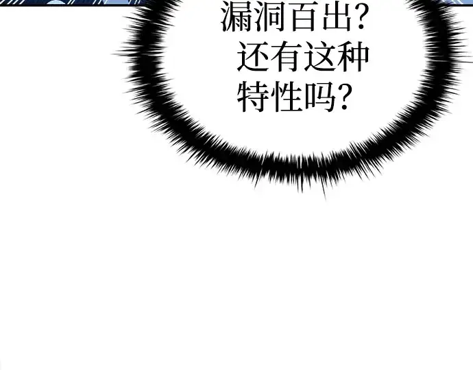 漫画《成为塔防游戏里的暴君》第37话第38张图