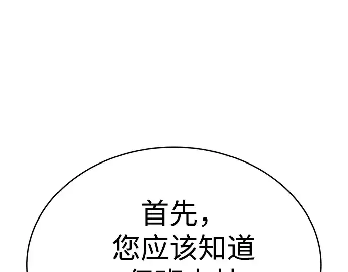 漫画《成为塔防游戏里的暴君》第37话第4张图