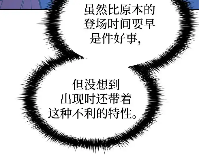 漫画《成为塔防游戏里的暴君》第37话第44张图