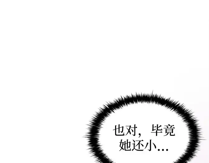 漫画《成为塔防游戏里的暴君》第37话第45张图