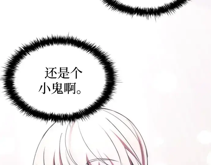 漫画《成为塔防游戏里的暴君》第37话第46张图