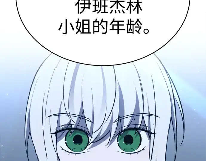 漫画《成为塔防游戏里的暴君》第37话第5张图