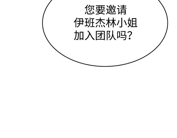 漫画《成为塔防游戏里的暴君》第37话第58张图