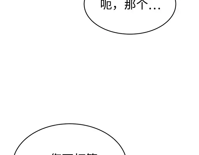 漫画《成为塔防游戏里的暴君》第37话第61张图