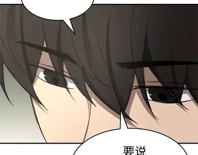 漫画《成为塔防游戏里的暴君》第37话第65张图