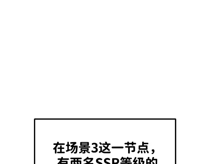 漫画《成为塔防游戏里的暴君》第37话第67张图