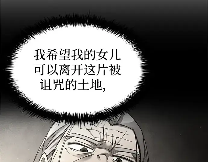 漫画《成为塔防游戏里的暴君》第37话第73张图