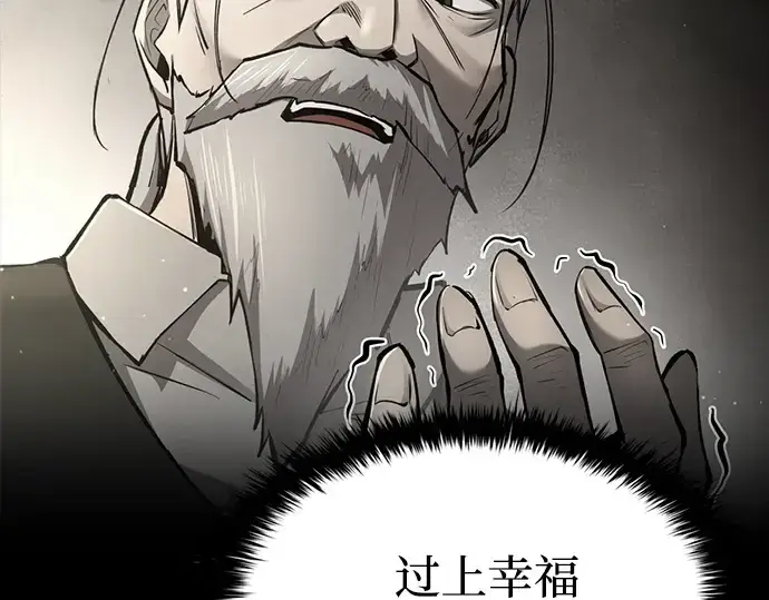 漫画《成为塔防游戏里的暴君》第37话第74张图