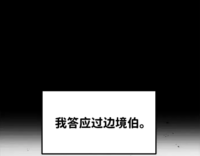 漫画《成为塔防游戏里的暴君》第37话第76张图
