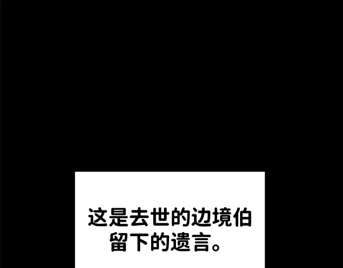 漫画《成为塔防游戏里的暴君》第37话第82张图