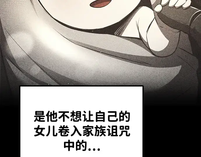 漫画《成为塔防游戏里的暴君》第37话第85张图