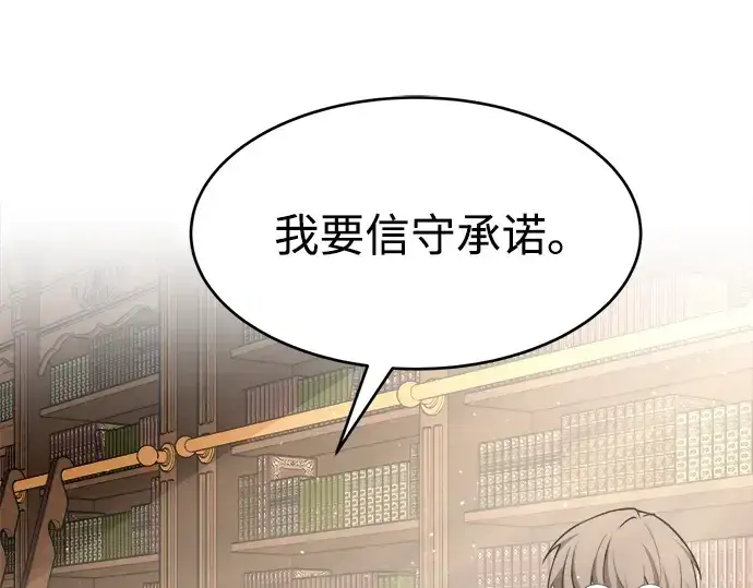 漫画《成为塔防游戏里的暴君》第37话第89张图