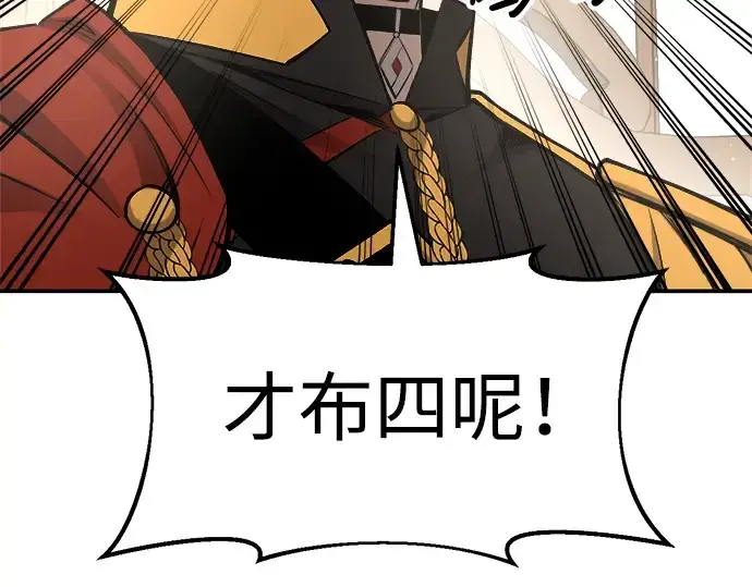 漫画《成为塔防游戏里的暴君》第37话第94张图