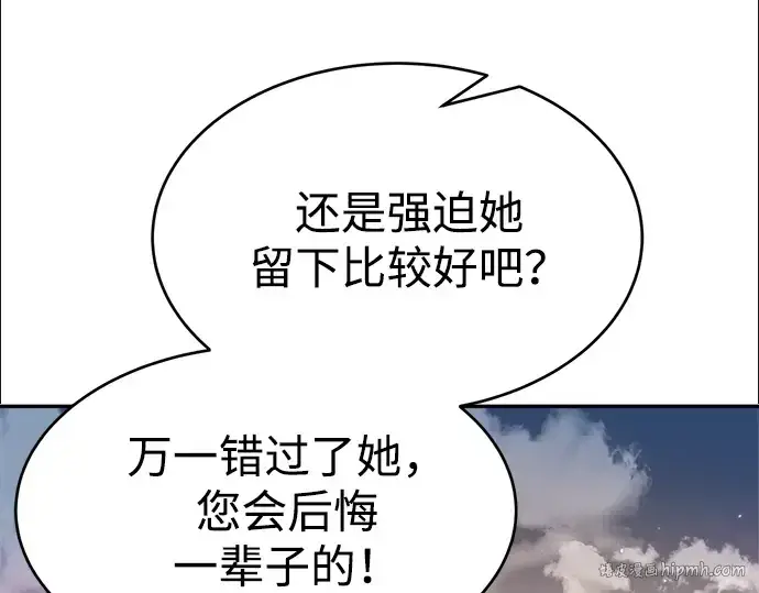 漫画《成为塔防游戏里的暴君》第37话第96张图