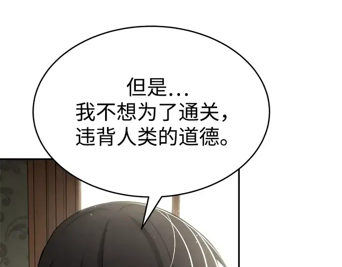 漫画《成为塔防游戏里的暴君》第37话第99张图