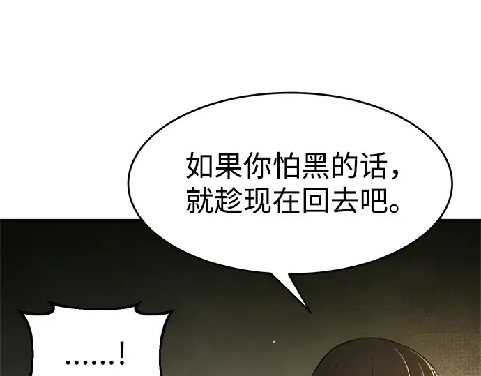 《成为塔防游戏里的暴君》第38话图107