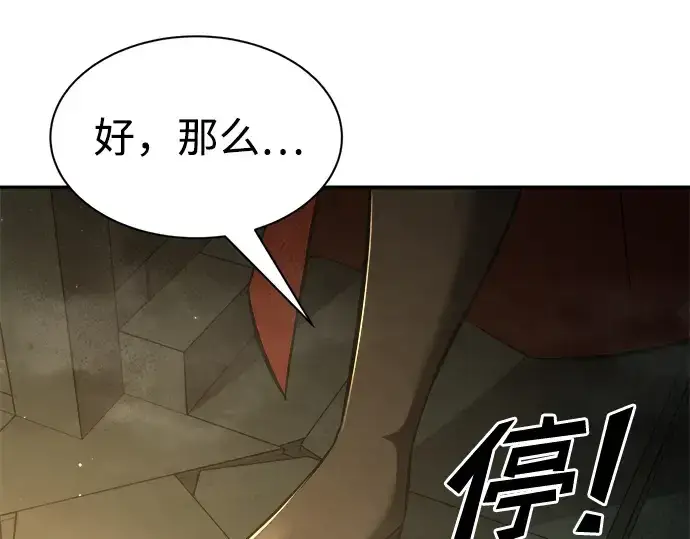 《成为塔防游戏里的暴君》第38话图117