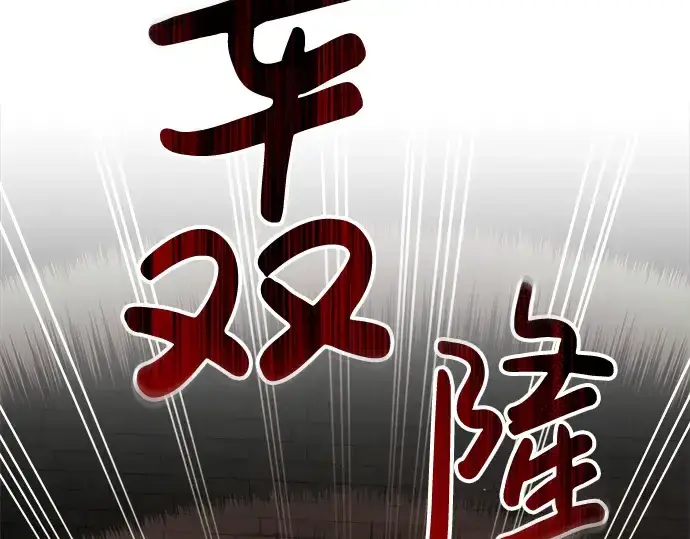 《成为塔防游戏里的暴君》第38话图134